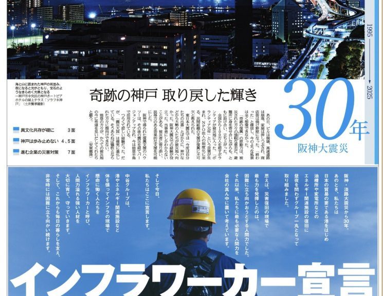 中谷グループ「インフラワーカー宣言」を発表 産経新聞、電気新聞に掲載されました